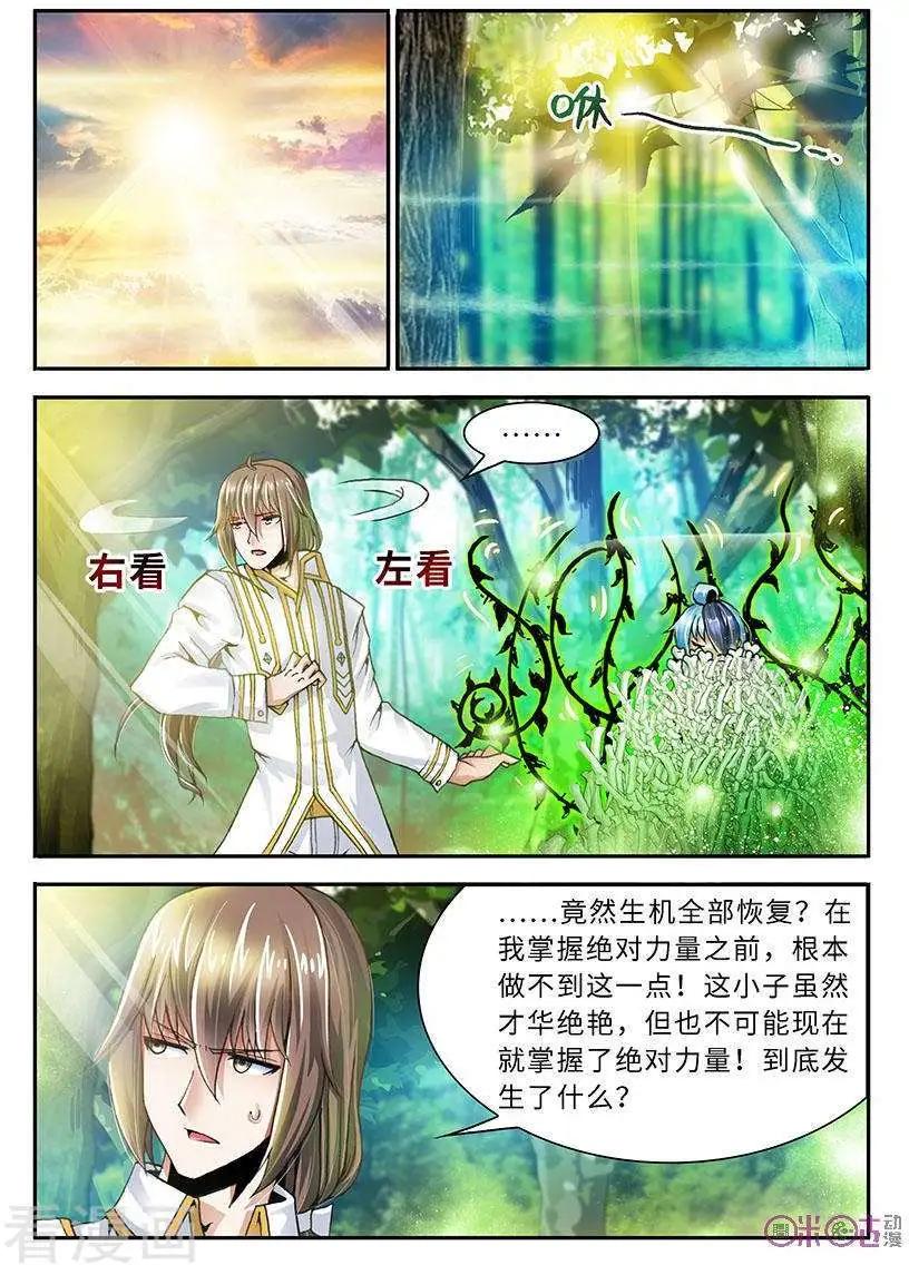 《无心幻异录》第15话 第3页