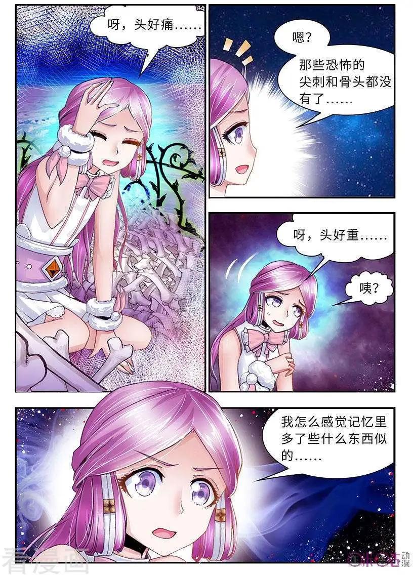 《无心幻异录》第15话 第6页