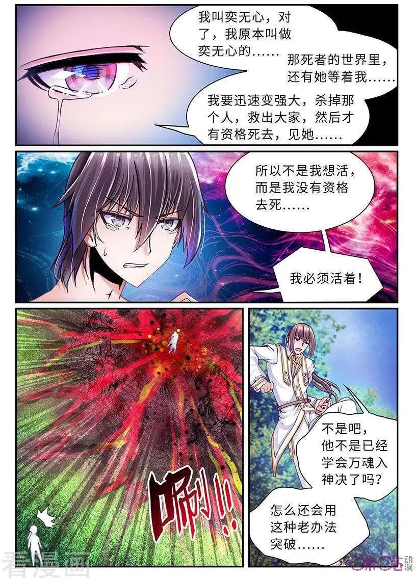 《无心幻异录》第13话 第10页