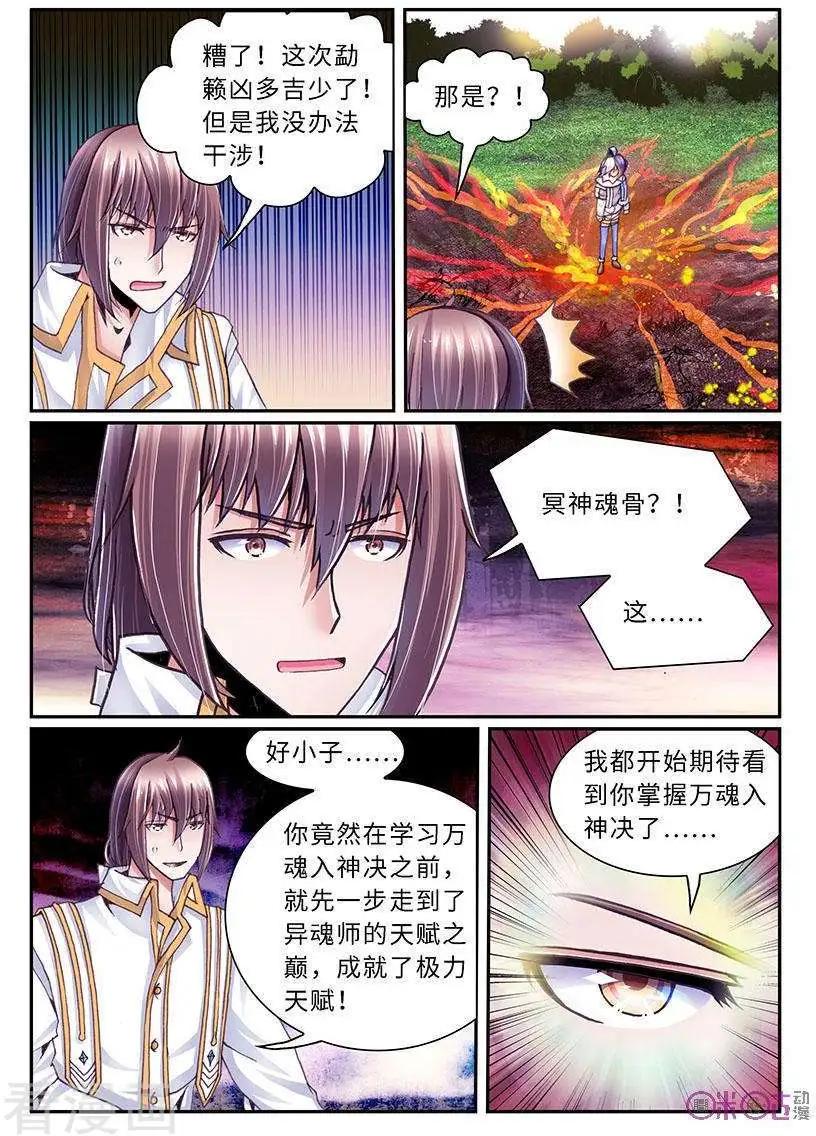 《无心幻异录》第13话 第11页