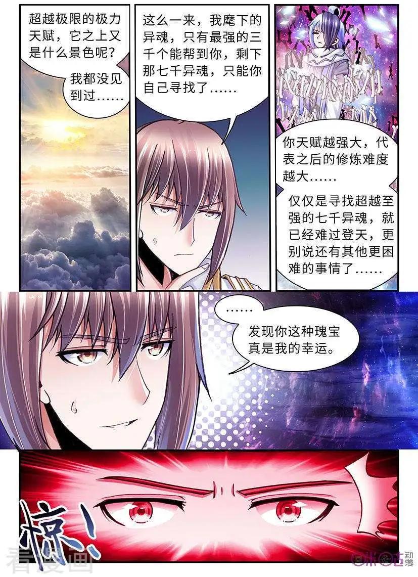 《无心幻异录》第13话 第12页