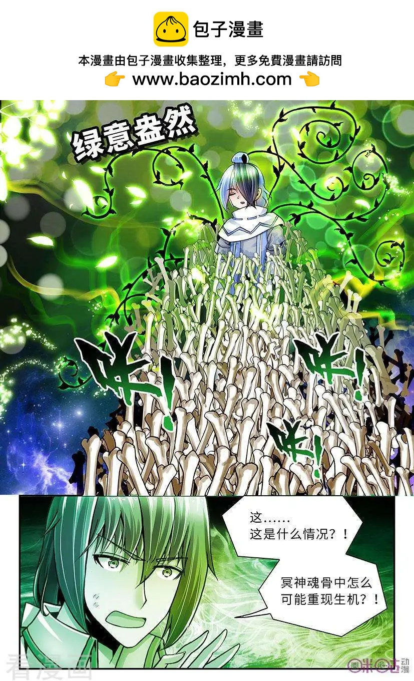 《无心幻异录》第13话 第13页