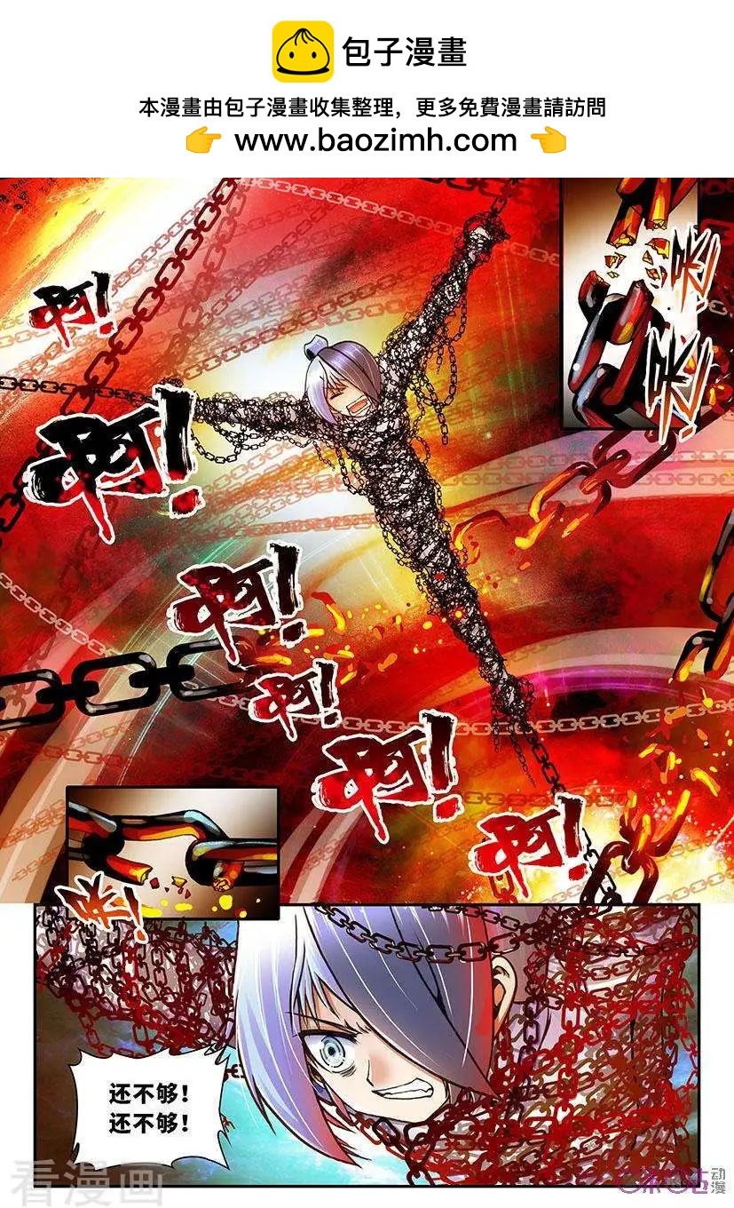 《无心幻异录》第13话 第2页