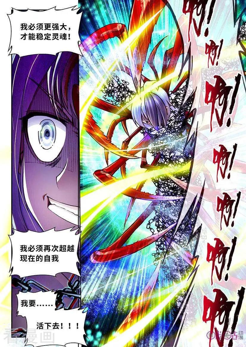 《无心幻异录》第13话 第3页