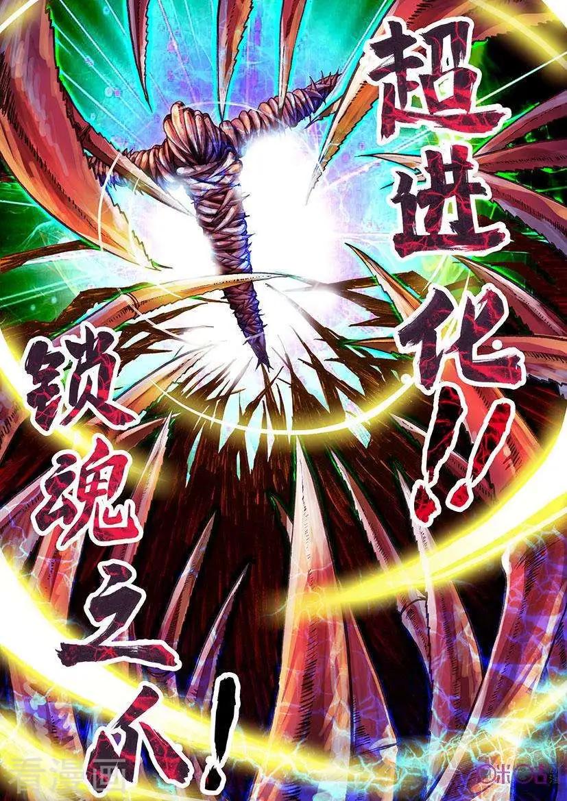 《无心幻异录》第13话 第4页