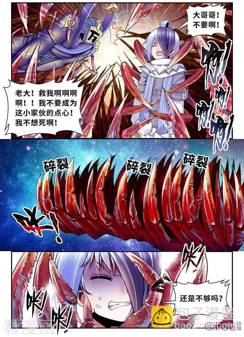 《无心幻异录》第13话 第5页