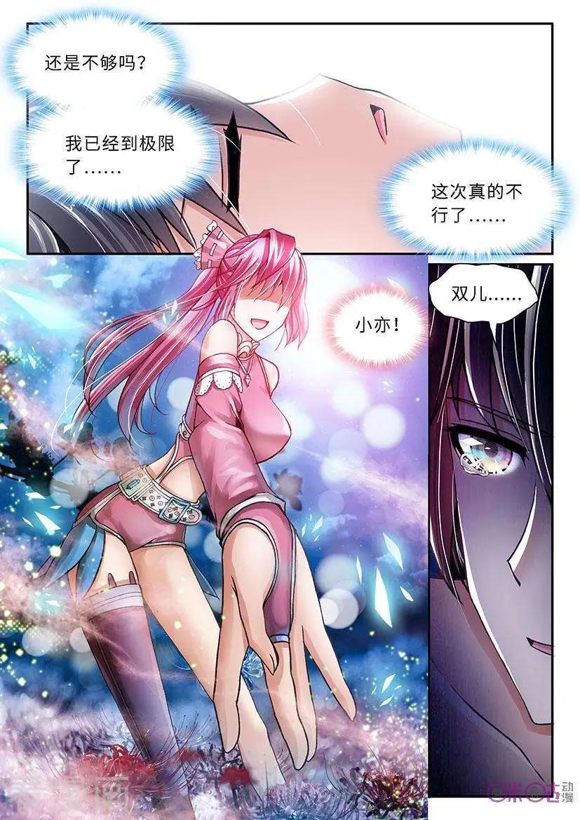 《无心幻异录》第13话 第6页