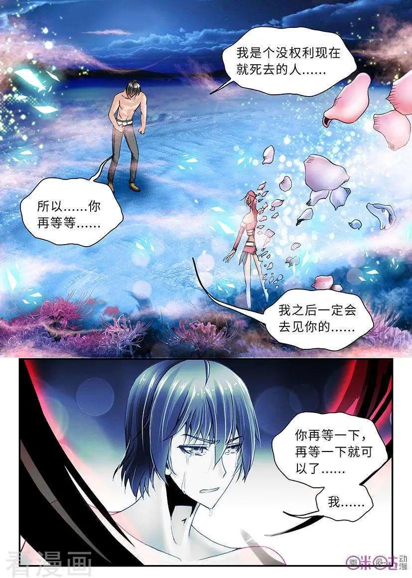 《无心幻异录》第13话 第8页