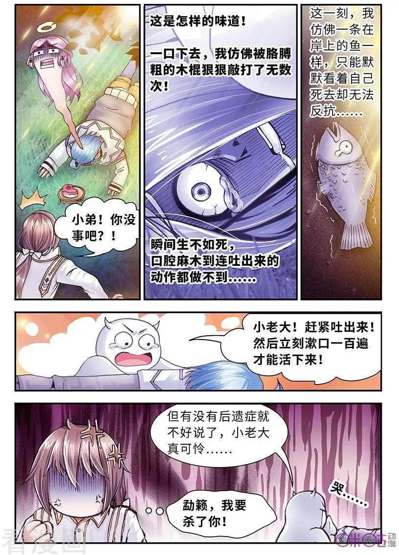 《无心幻异录》第16话 第10页