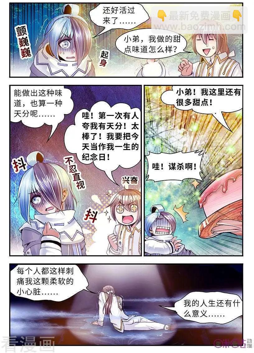 《无心幻异录》第16话 第11页