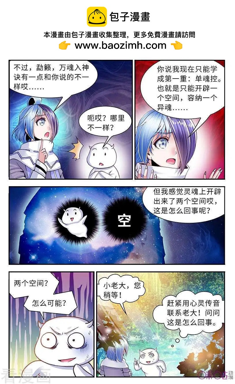 《无心幻异录》第16话 第3页