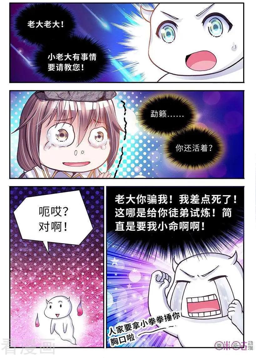 《无心幻异录》第16话 第4页