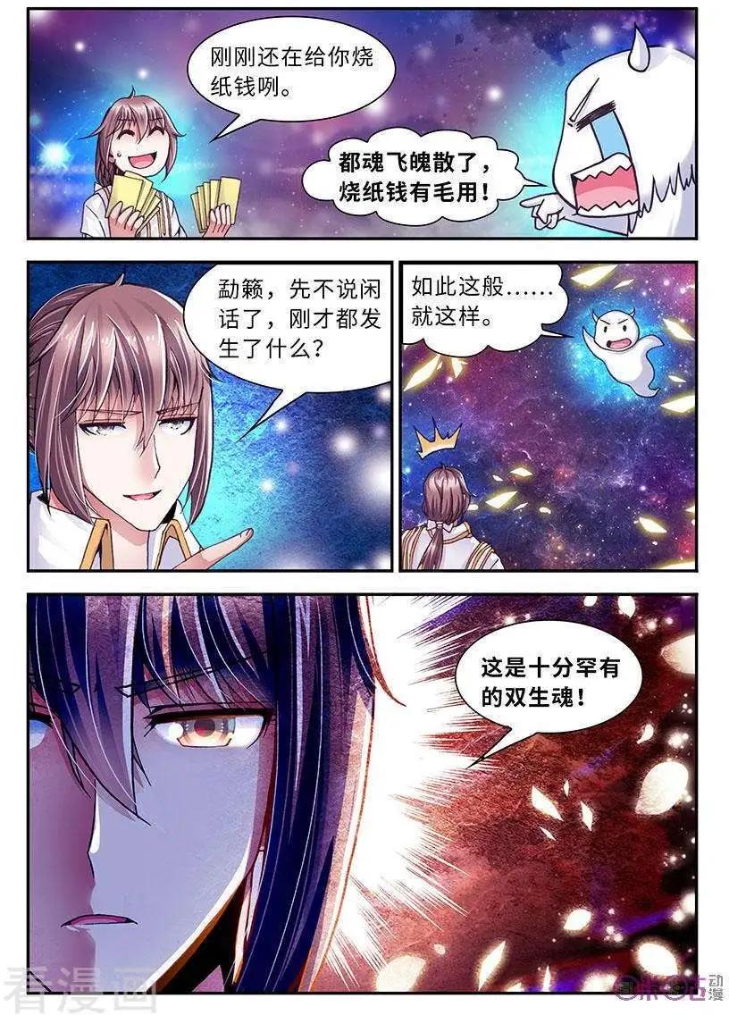 《无心幻异录》第16话 第5页