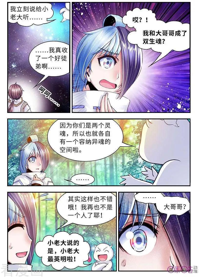 《无心幻异录》第16话 第8页