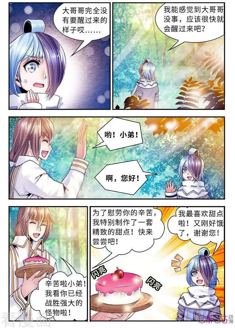 《无心幻异录》第16话 第9页