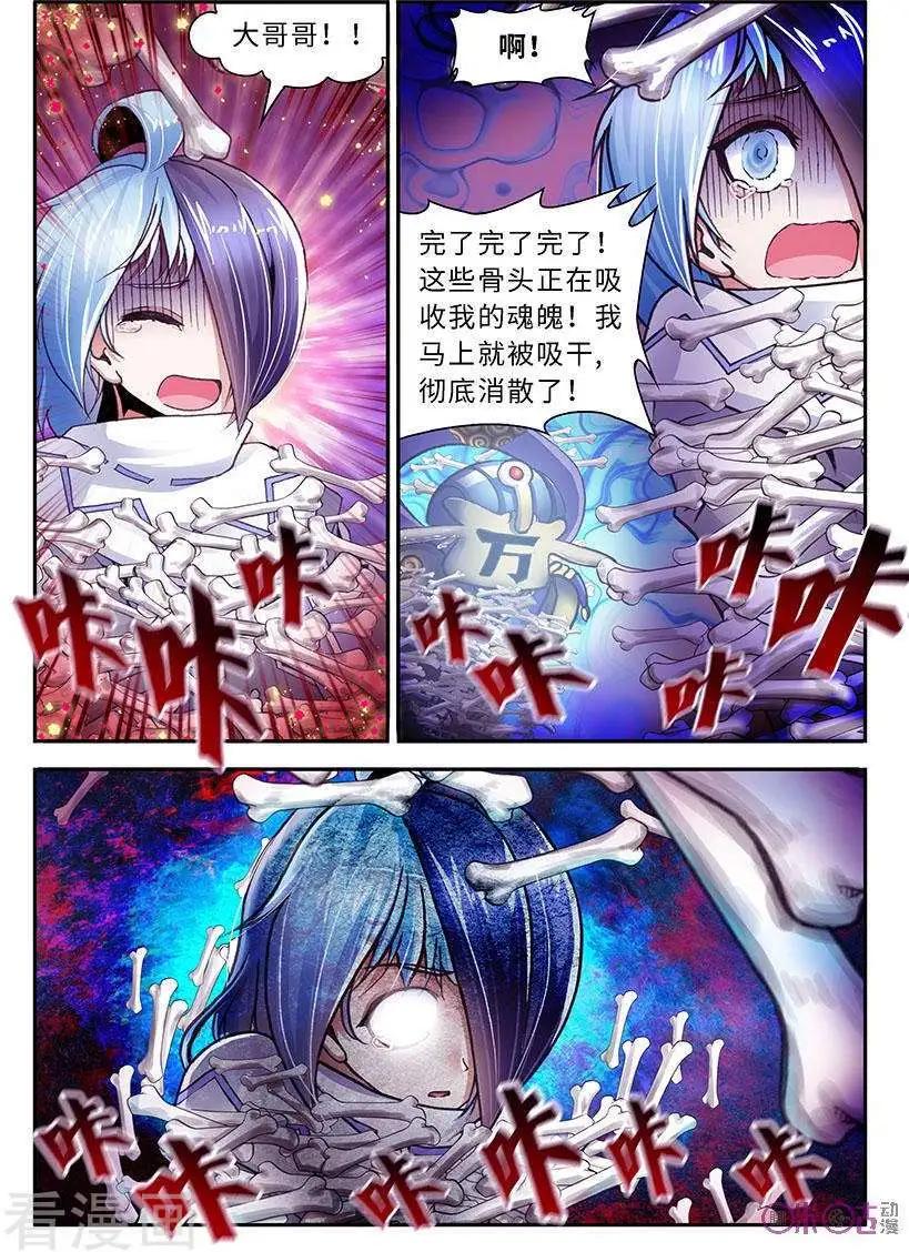 《无心幻异录》第14话 第1页