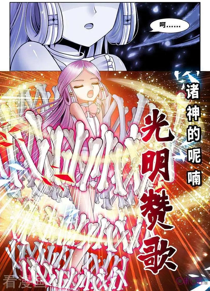 《无心幻异录》第14话 第3页