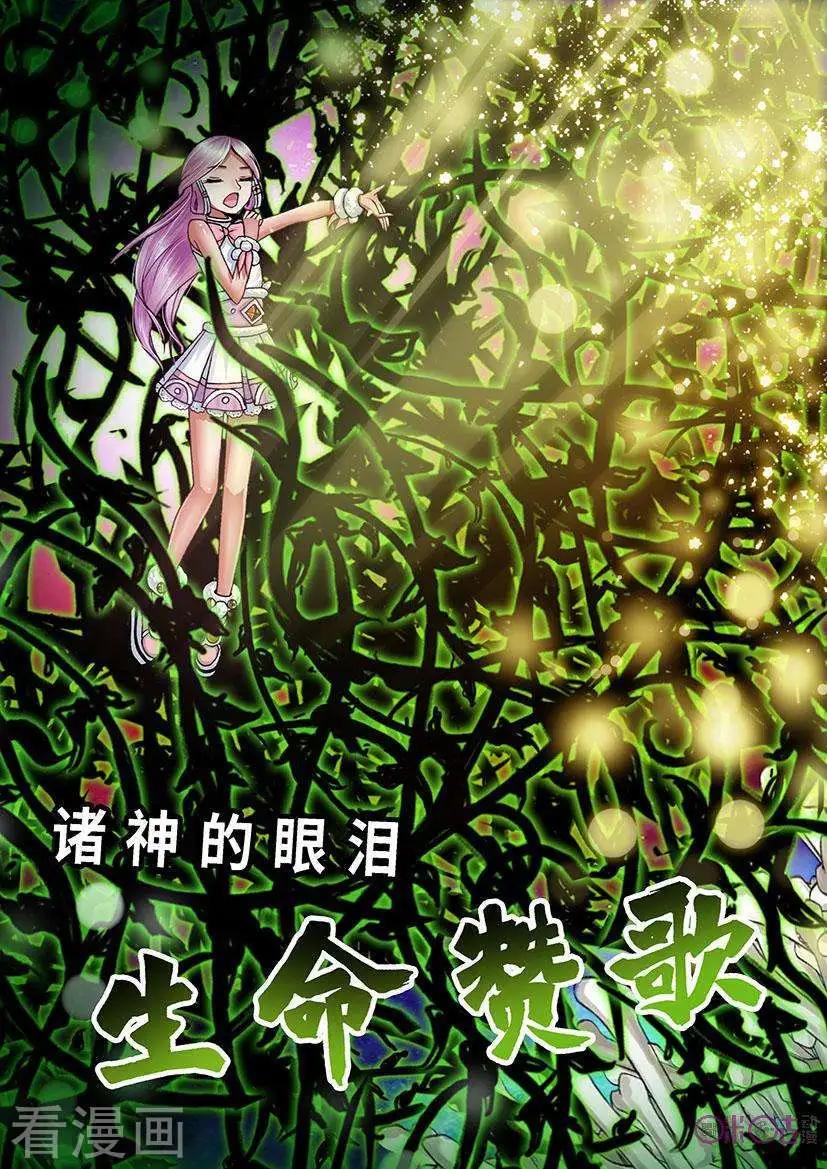 《无心幻异录》第14话 第5页