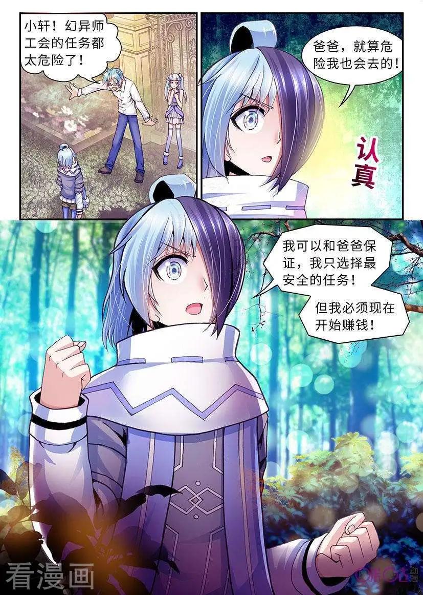 《无心幻异录》第17话 第10页