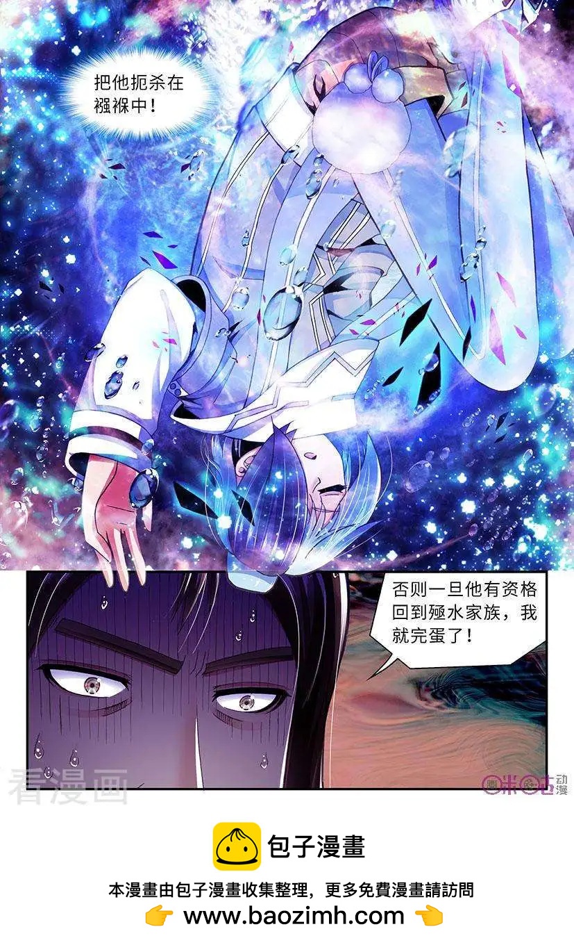 《无心幻异录》第17话 第12页