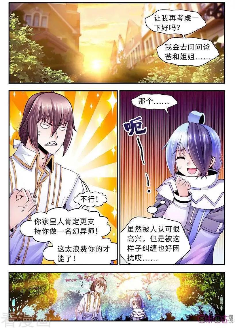 《无心幻异录》第17话 第1页