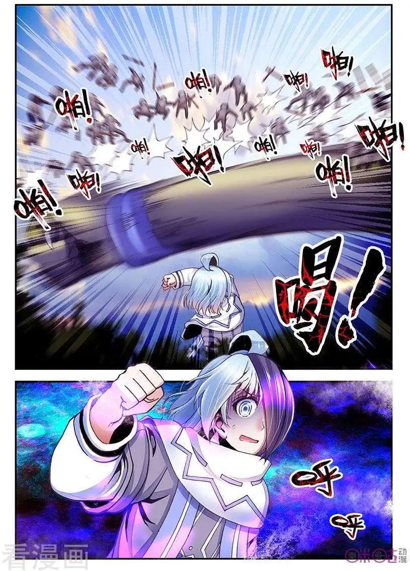 《无心幻异录》第17话 第4页
