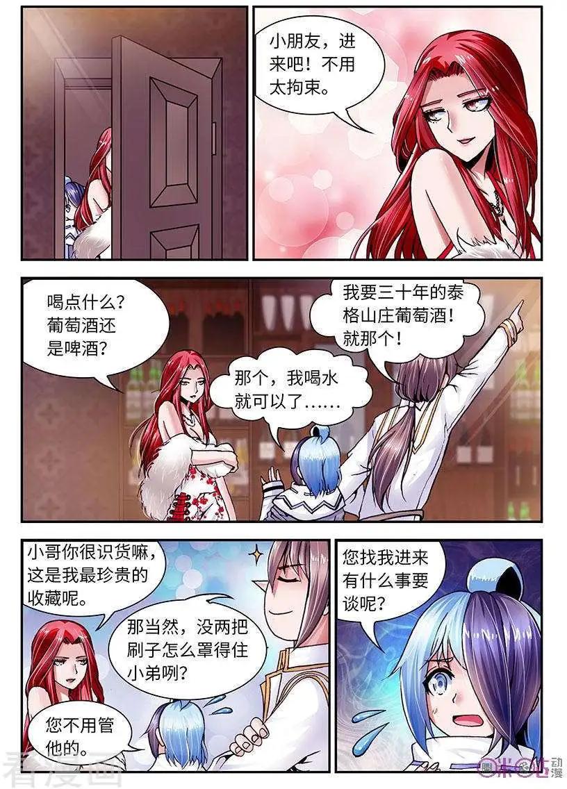 《无心幻异录》第19话 第10页