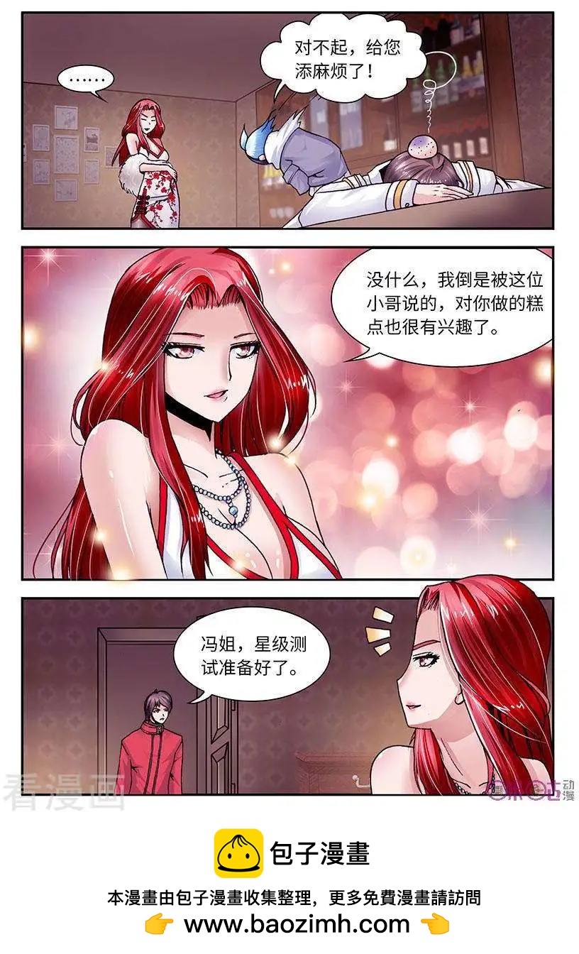 《无心幻异录》第19话 第12页