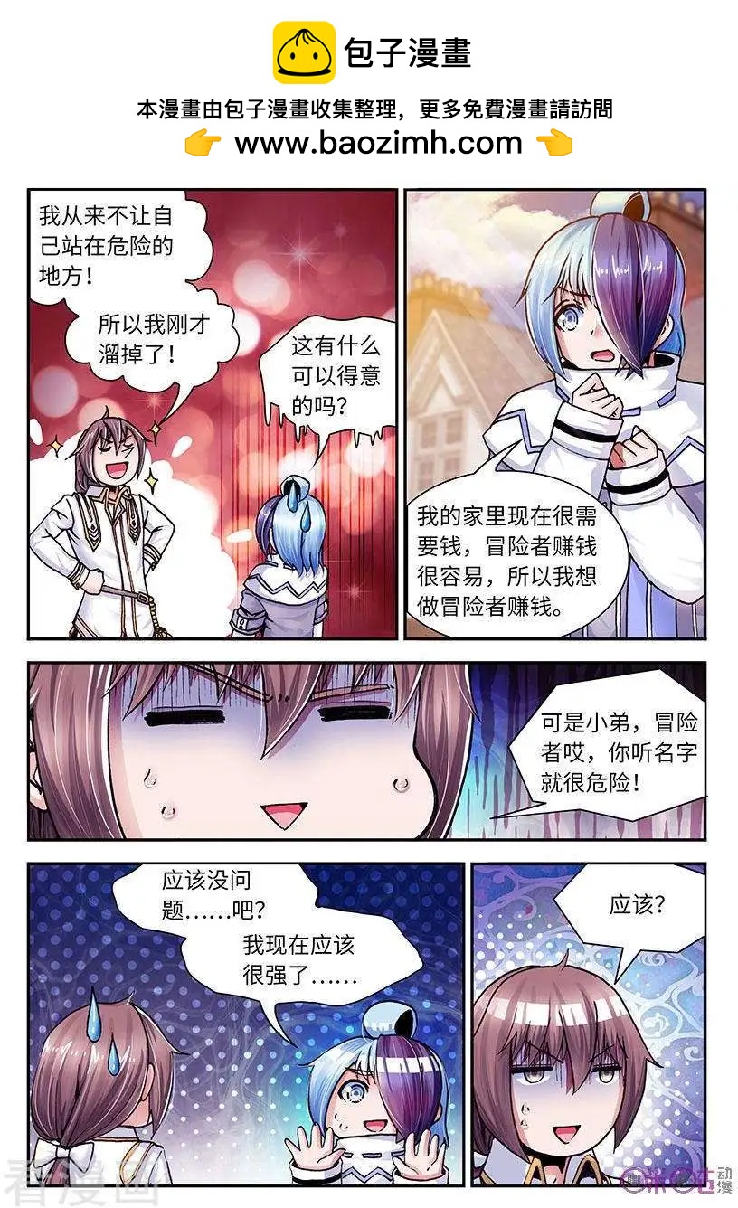 《无心幻异录》第19话 第2页