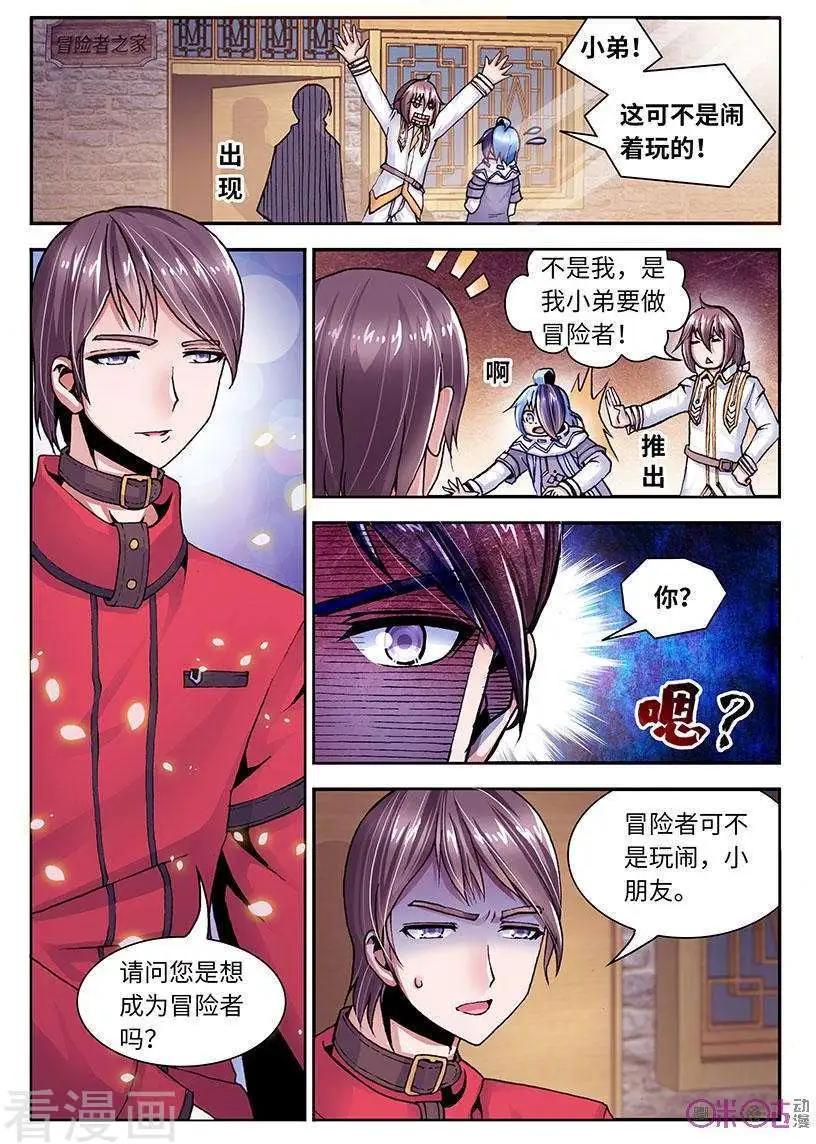 《无心幻异录》第19话 第3页