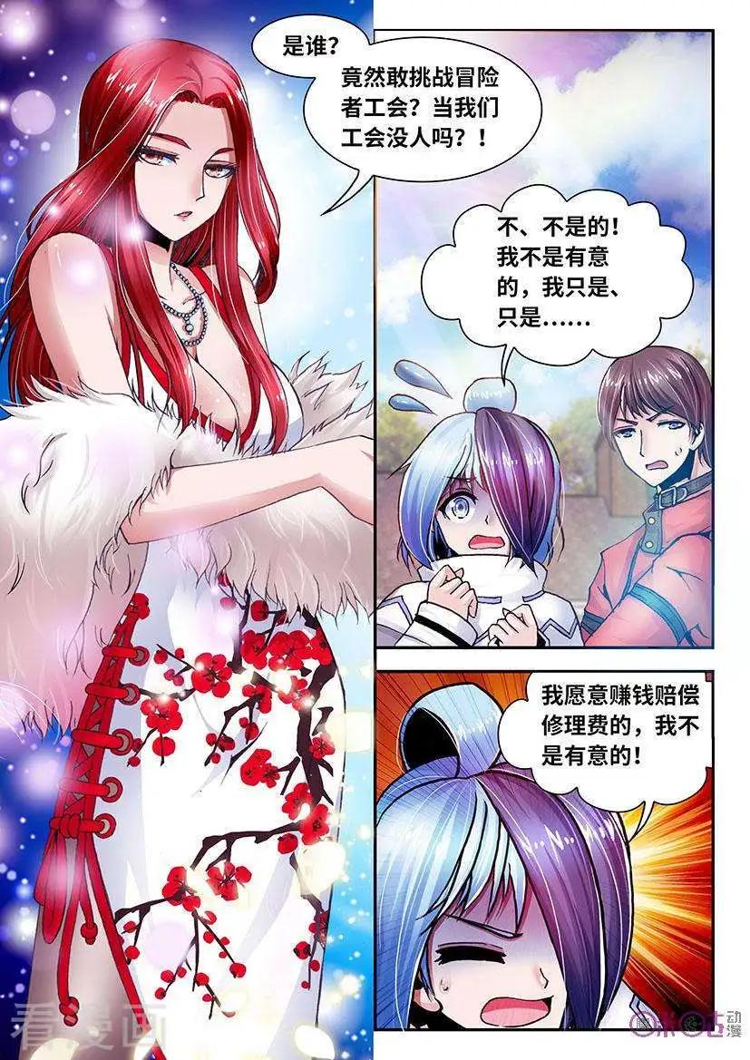 《无心幻异录》第19话 第7页