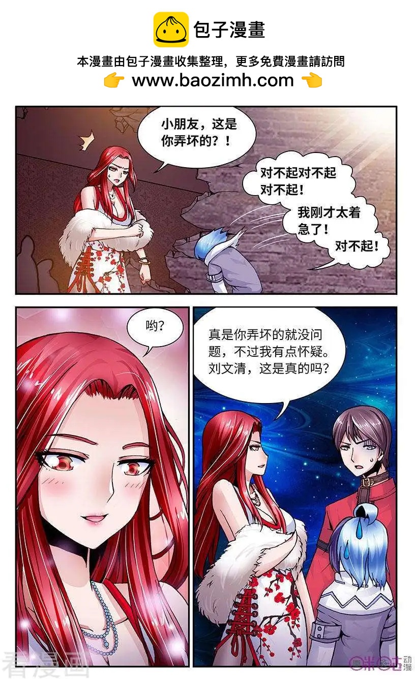 《无心幻异录》第19话 第8页