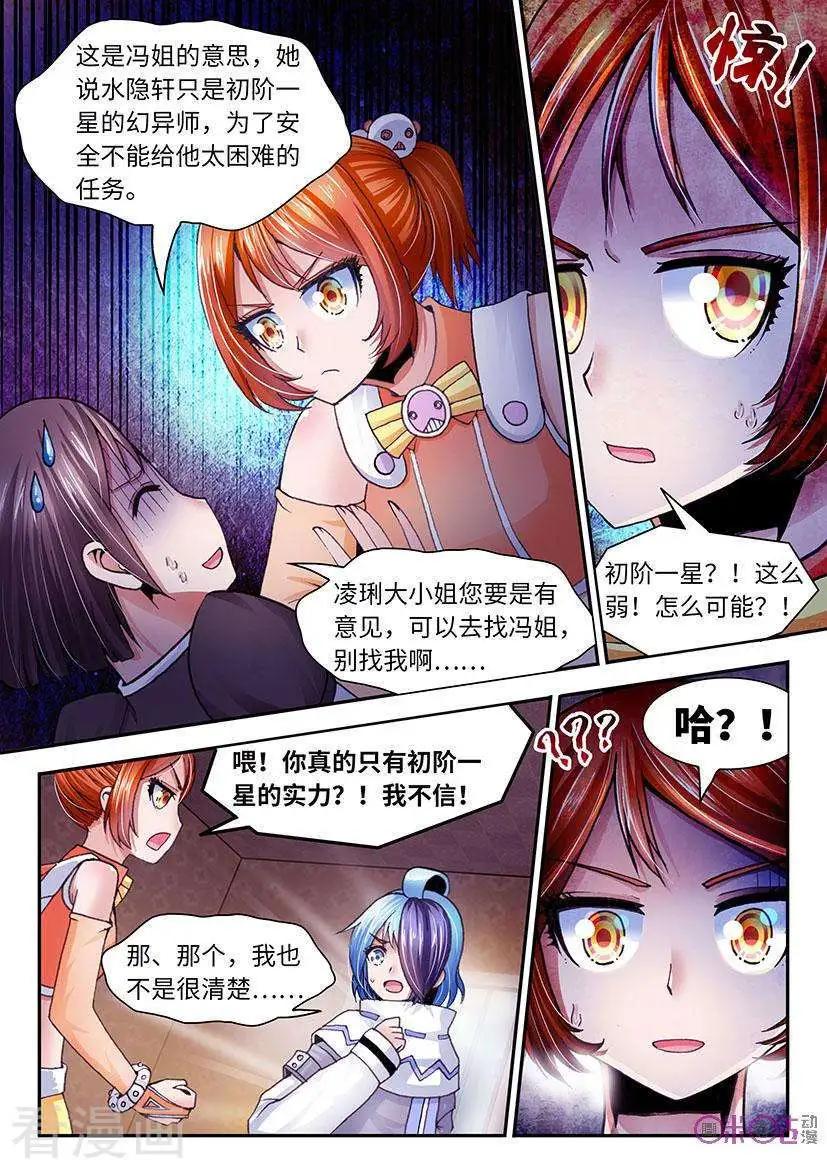 《无心幻异录》第20话 第11页