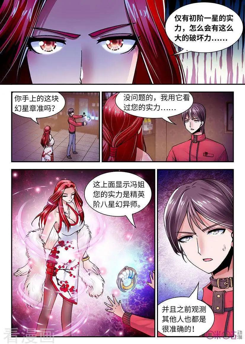 《无心幻异录》第20话 第4页