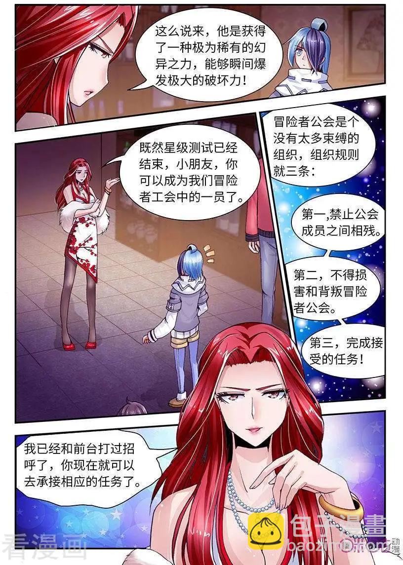 《无心幻异录》第20话 第5页
