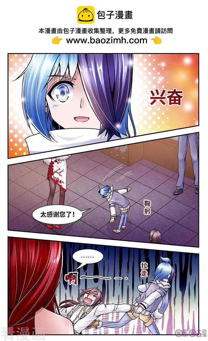 《无心幻异录》第20话 第6页