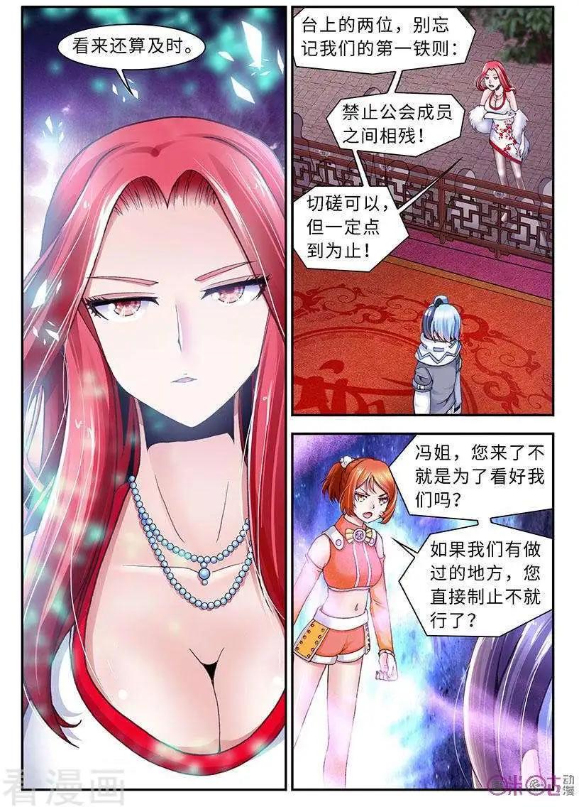 《无心幻异录》第21话 第10页