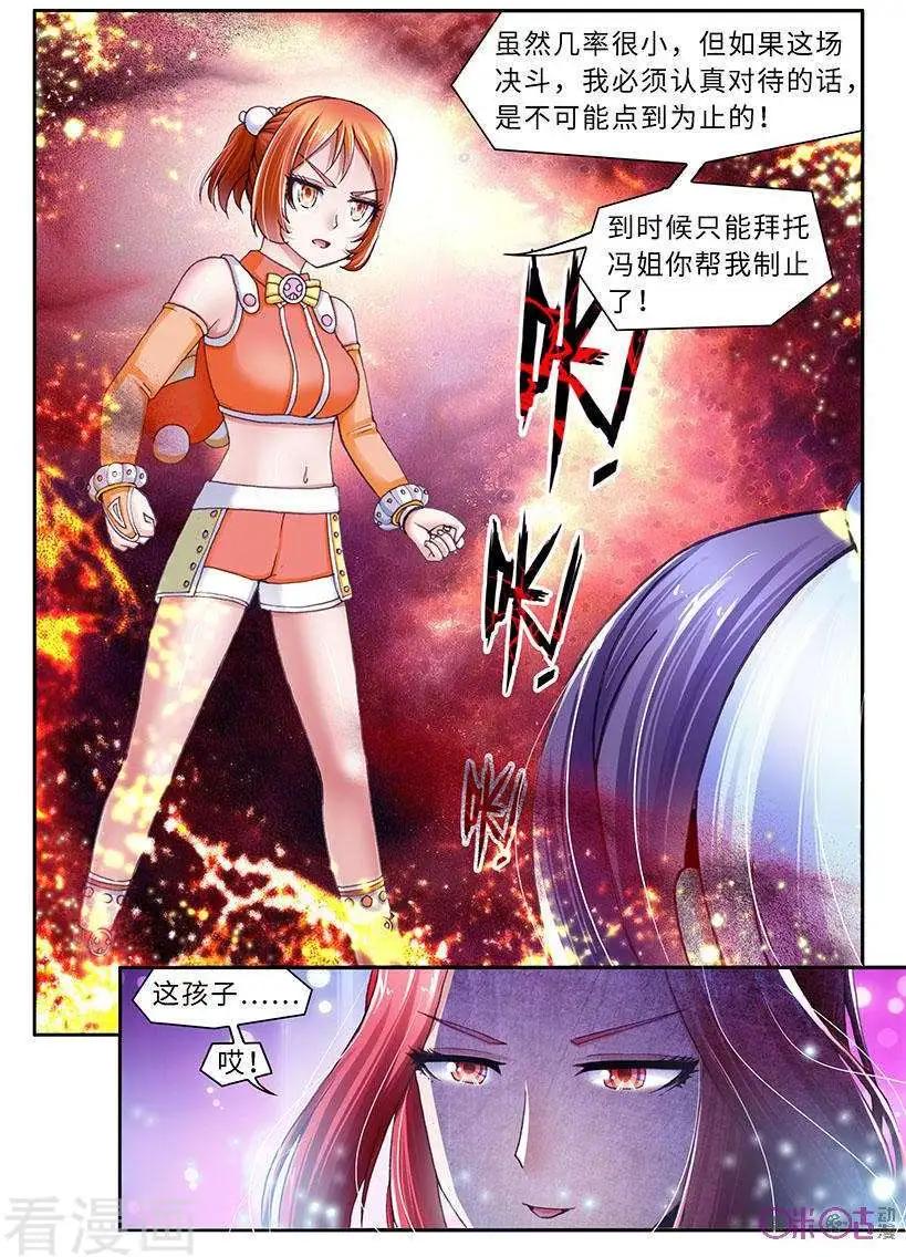 《无心幻异录》第21话 第11页