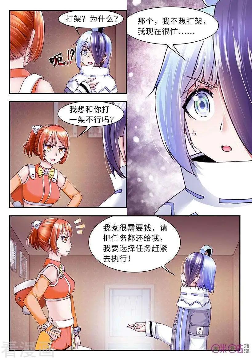 《无心幻异录》第21话 第1页