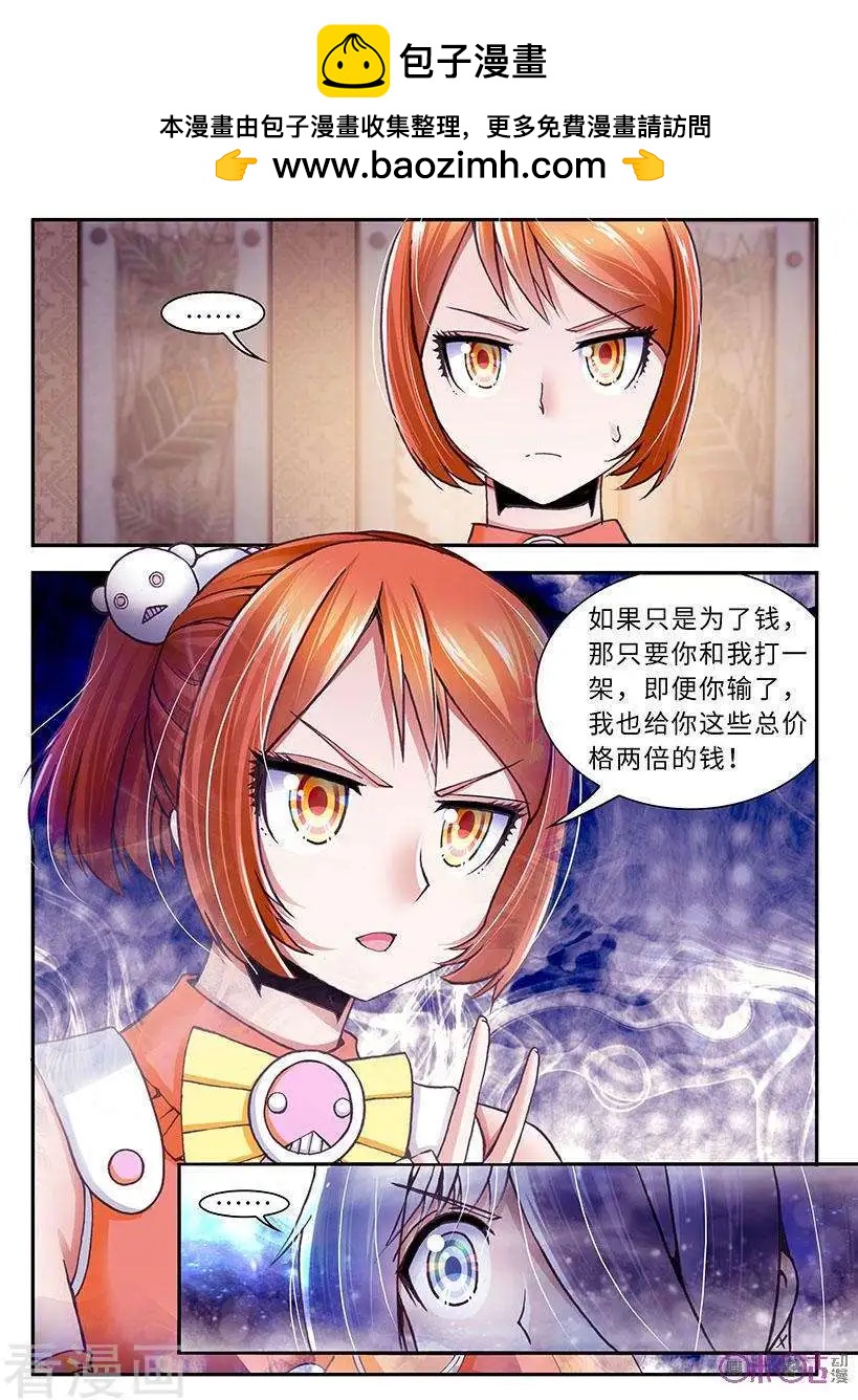 《无心幻异录》第21话 第2页