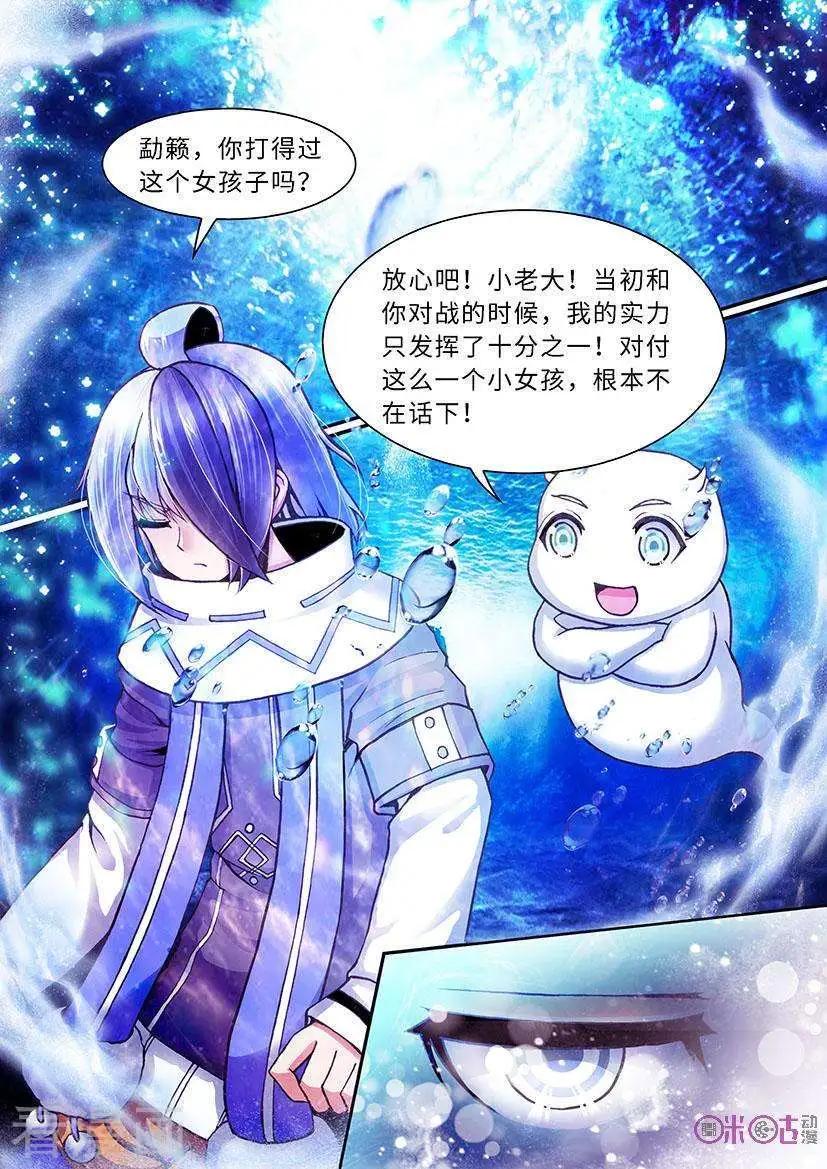 《无心幻异录》第21话 第3页