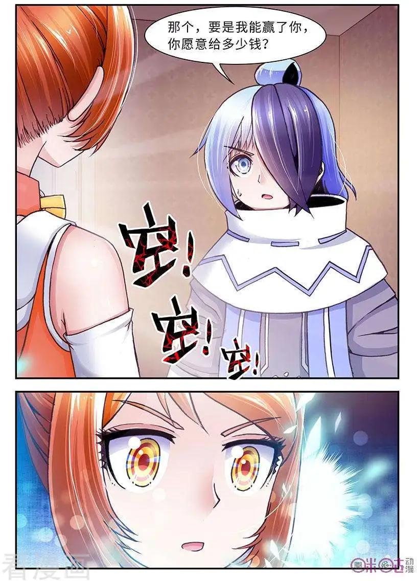 《无心幻异录》第21话 第4页
