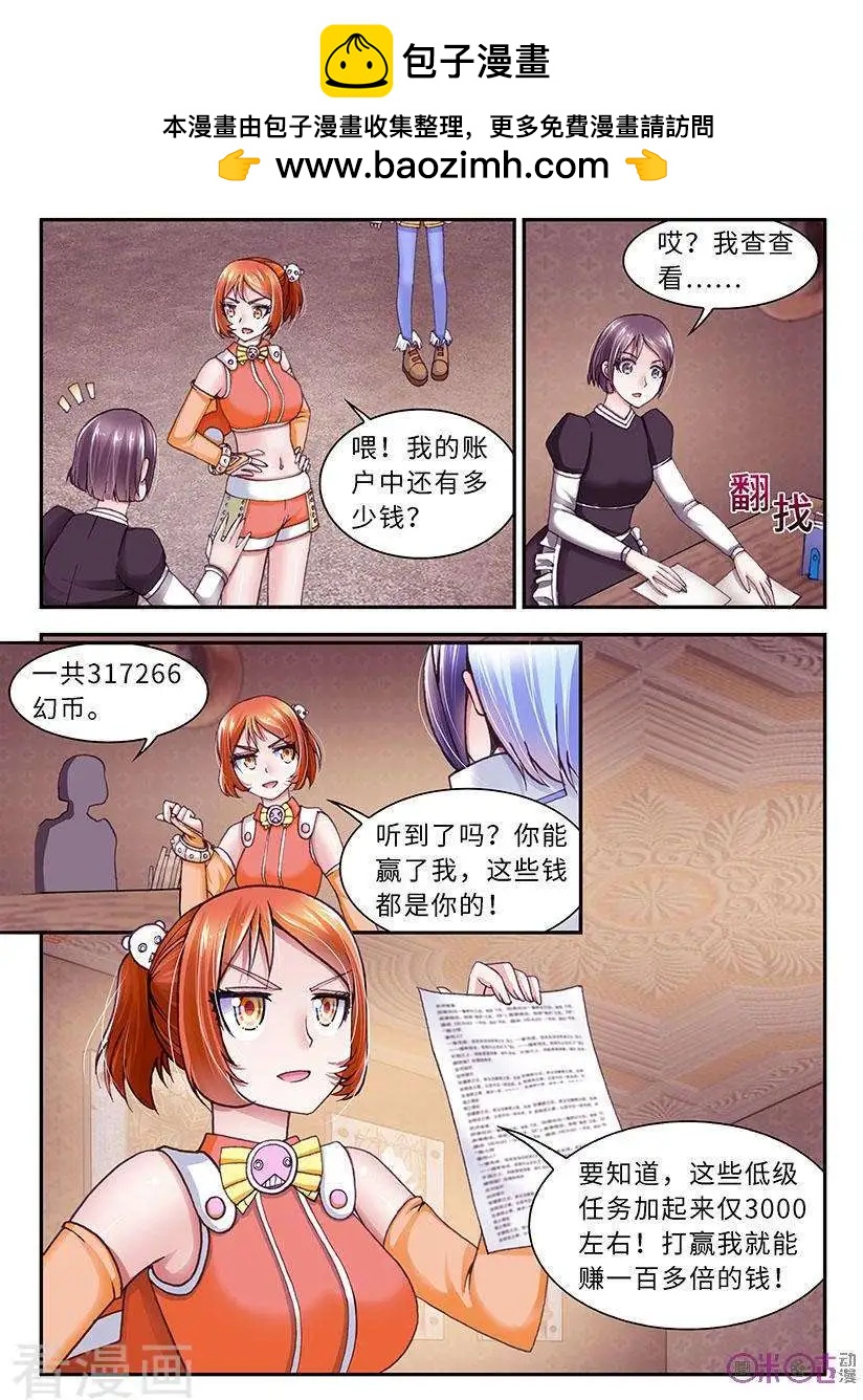 《无心幻异录》第21话 第6页