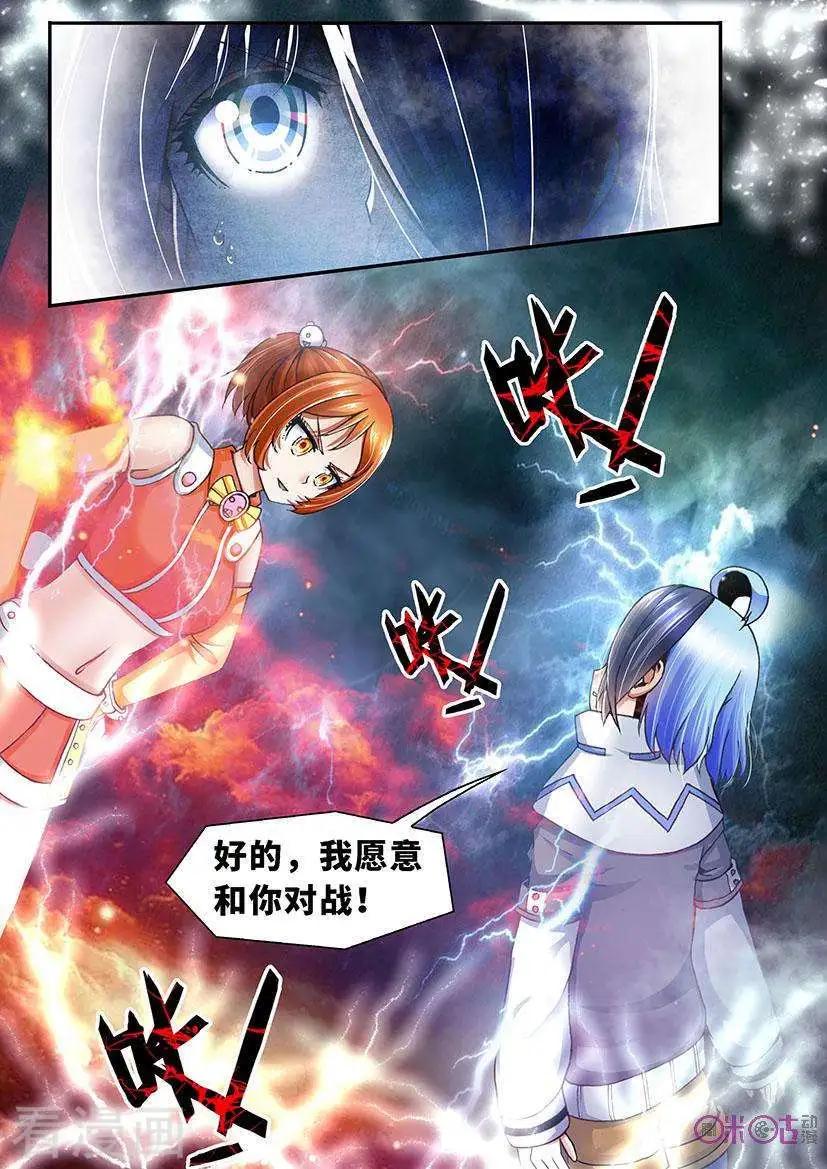 《无心幻异录》第21话 第7页