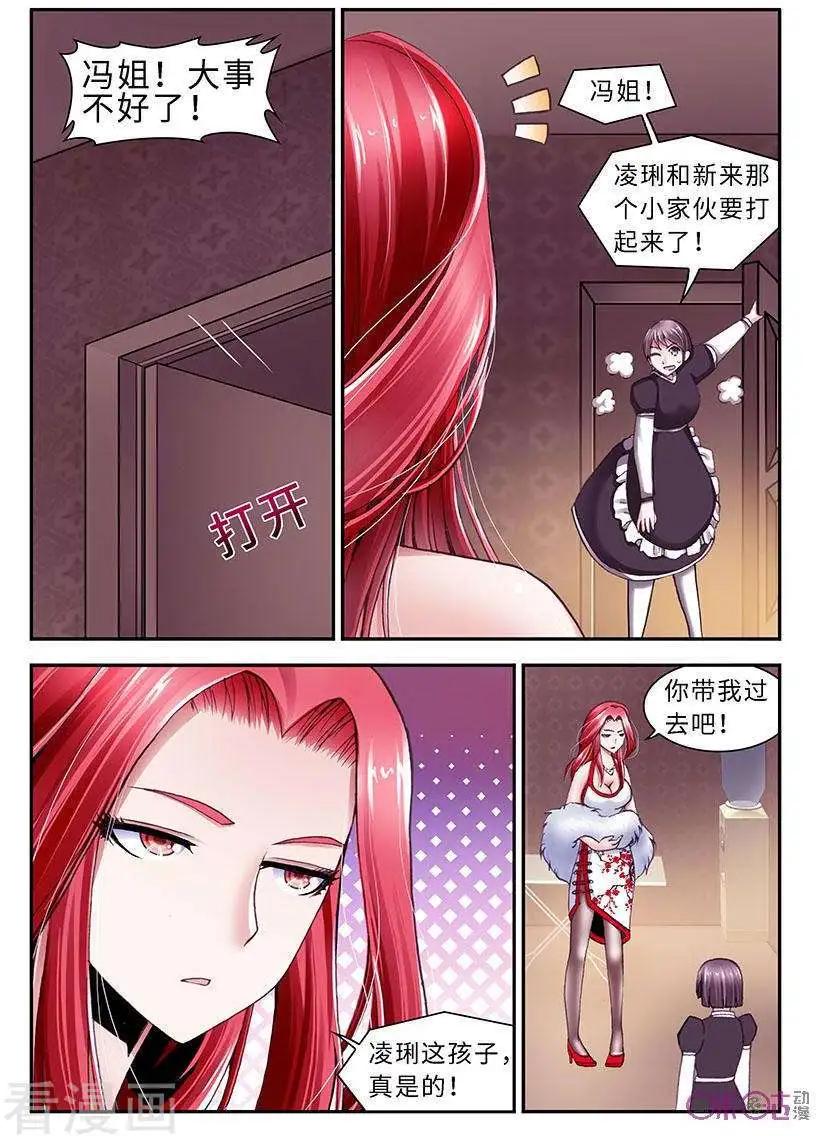 《无心幻异录》第21话 第8页