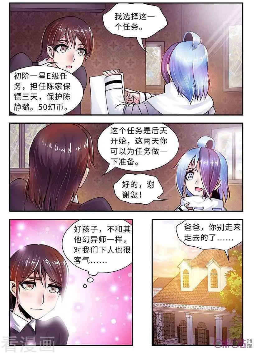 《无心幻异录》第24话 第10页