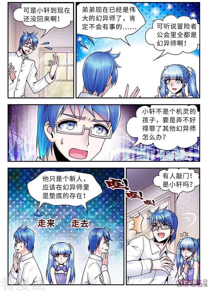 《无心幻异录》第24话 第11页