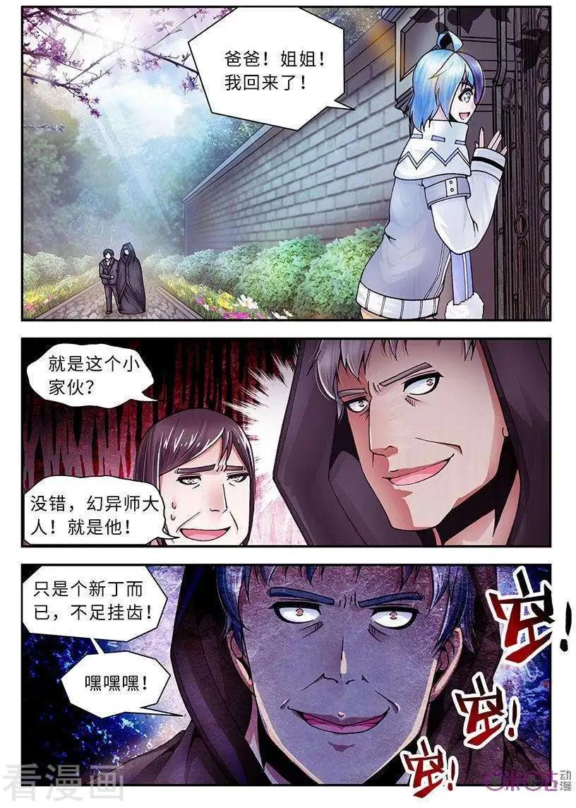 《无心幻异录》第24话 第12页