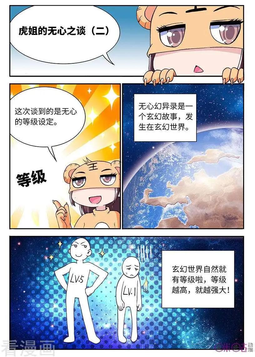 《无心幻异录》第24话 第13页