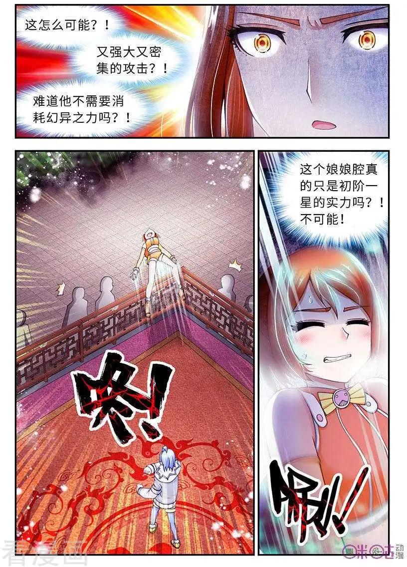 《无心幻异录》第24话 第1页